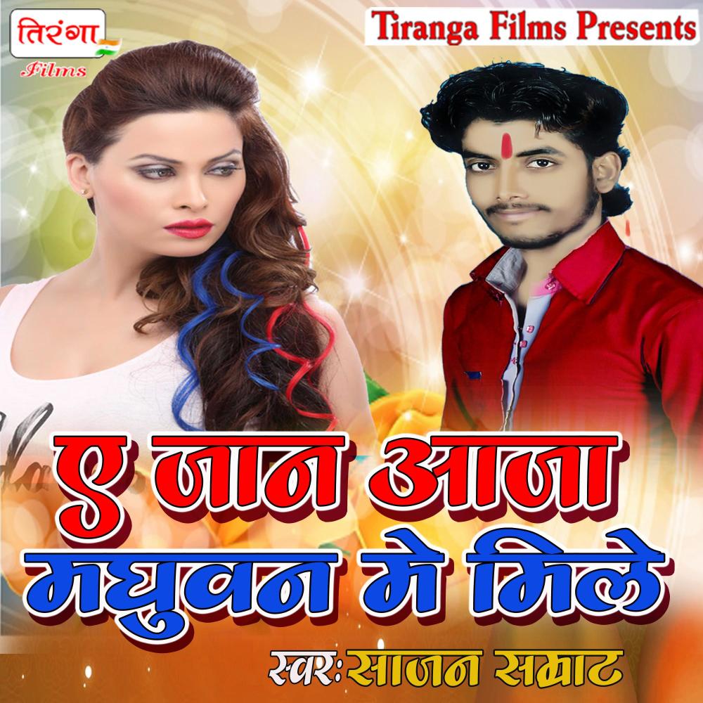 Milal Ba Bhatar Sakhi Hamra Ke Mauga