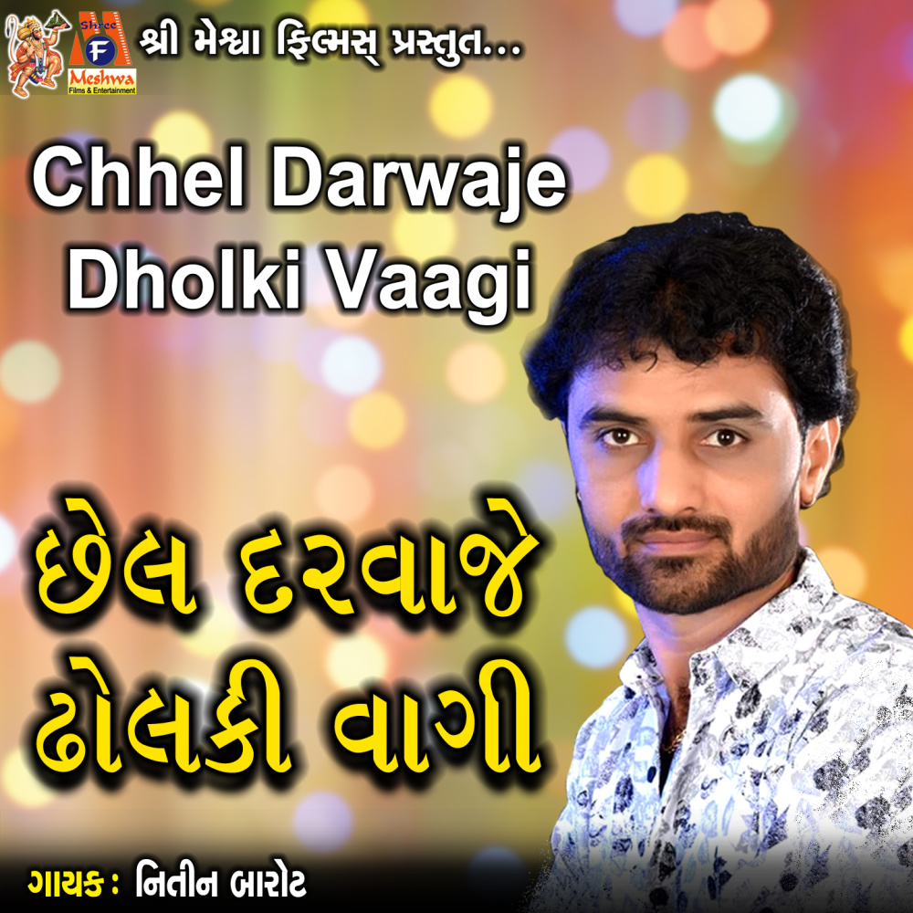 Chhel Darwaje Dholki Vaagi