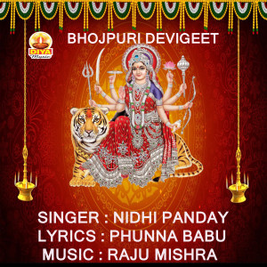ดาวน์โหลดและฟังเพลง PUTRA RATAN DHAN CHANHI HO พร้อมเนื้อเพลงจาก NIDHI PANDAY