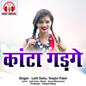 Dengarkan lagu Kanta Gadge nyanyian Teejan Patel dengan lirik