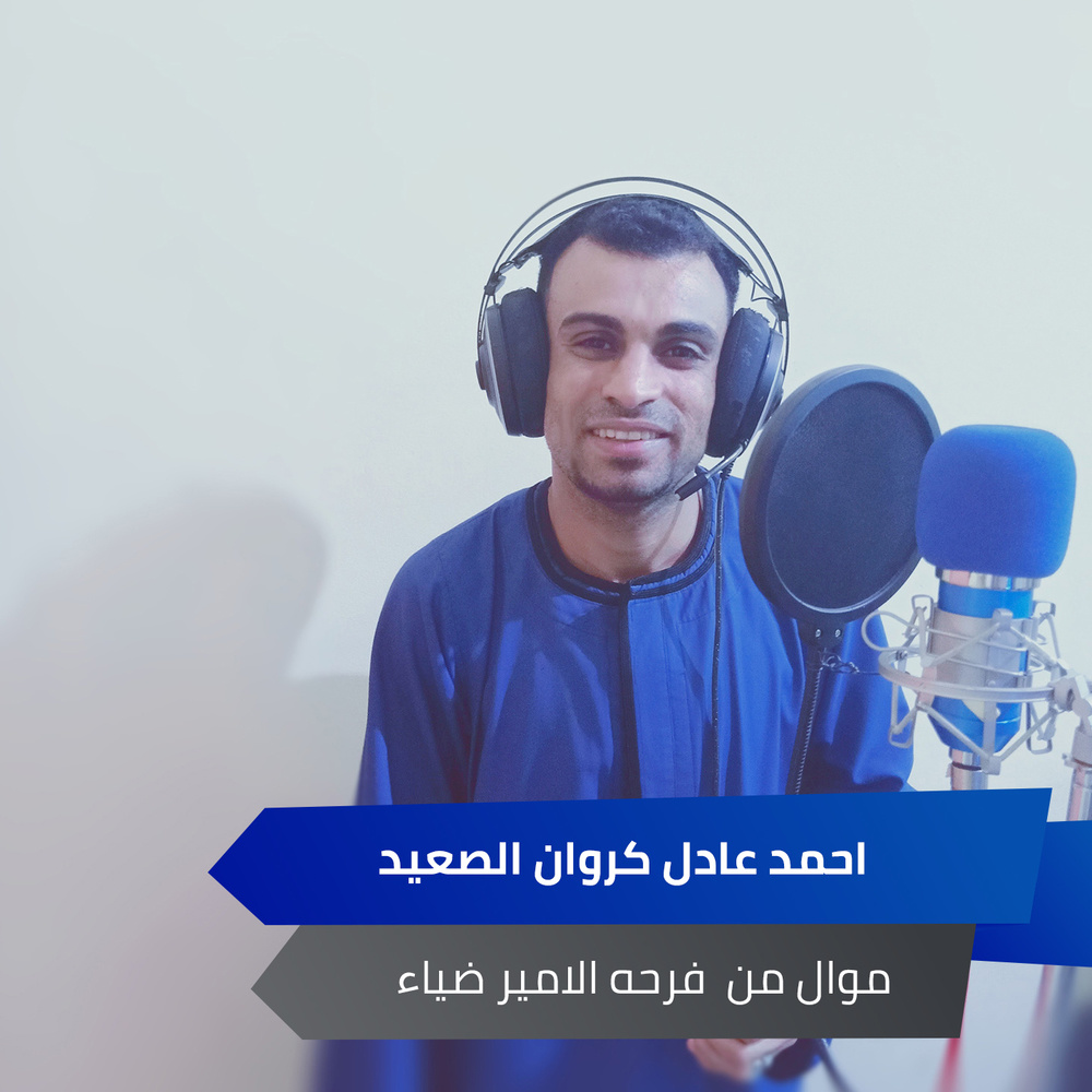 موال من  فرحه الامير ضياء
