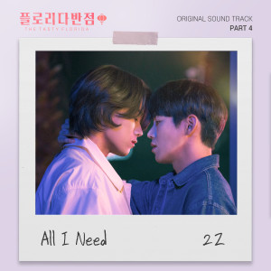 收听2Z的All I Need (Inst.)歌词歌曲