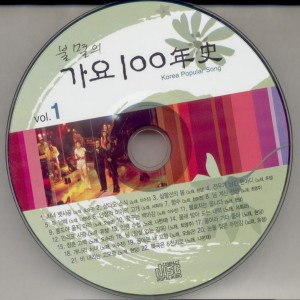 나현재的專輯불멸의 가요 100年史 1집 불멸의 가요 100年史 1집