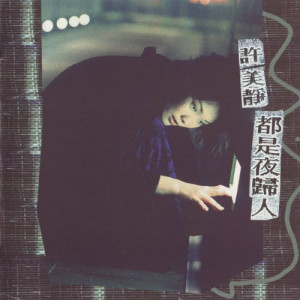 ดาวน์โหลดและฟังเพลง Zhi Shi Zhe Ren Sheng พร้อมเนื้อเพลงจาก 许美静