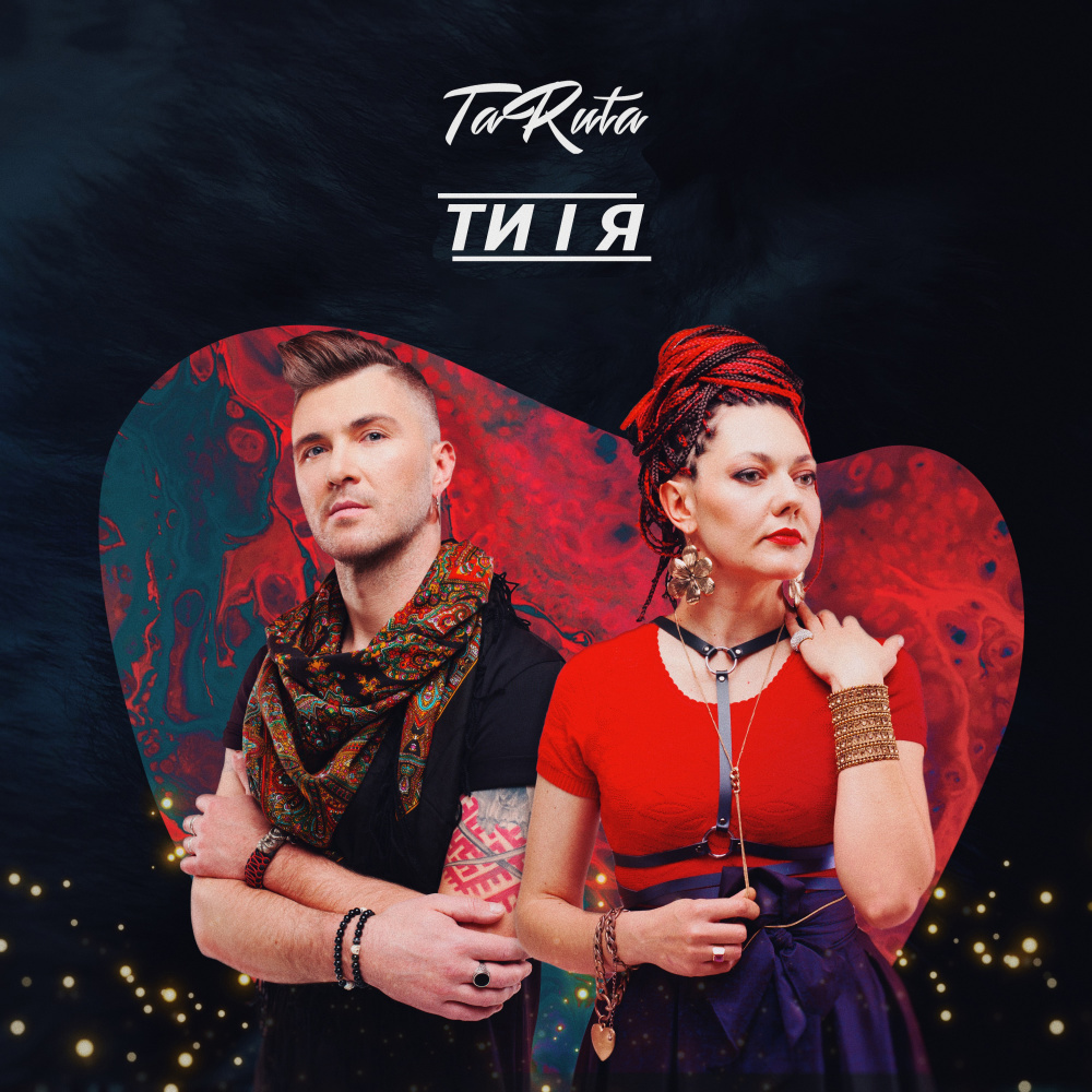 Ти і Я (Acoustic Version)