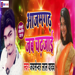 Listen to Azamgarh Jab Chad Jaai song with lyrics from Jaysender Lal Yadav
