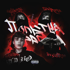 Album ПОПЫТКА УРАГАНА (Explicit) from Mu$hroom