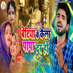 Listen to Betiya Ke Kayla Papa Dur Ho song with lyrics from Gautam Aadarsh