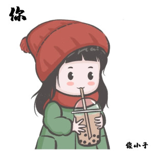 收聽傻小子的你 (伴奏)歌詞歌曲