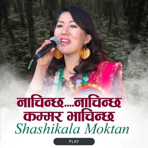 Album NACHINCHHA NACHINCHHA from Shashikala Moktan