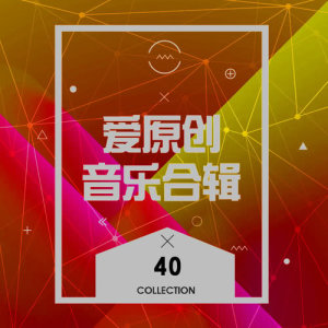 收聽易坤林的我願意愛你一生一世 (DJ版)歌詞歌曲