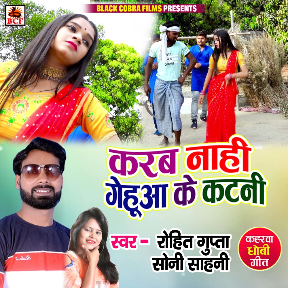 Karab Nahi Gehua Ke Katani