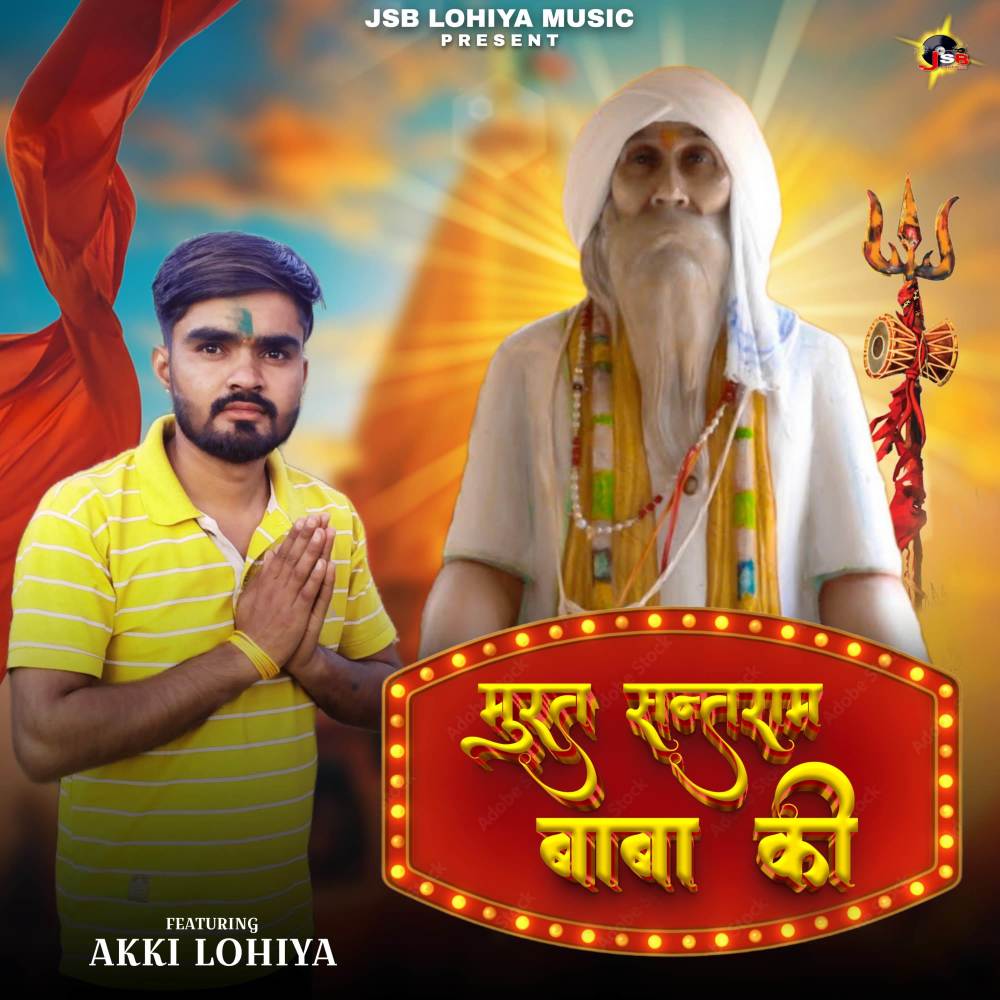Murat Santram Baba Ki