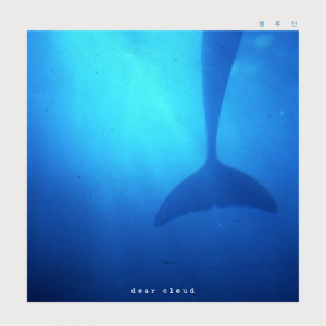 Listen to Blue Jeans song with lyrics from Dear Cloud