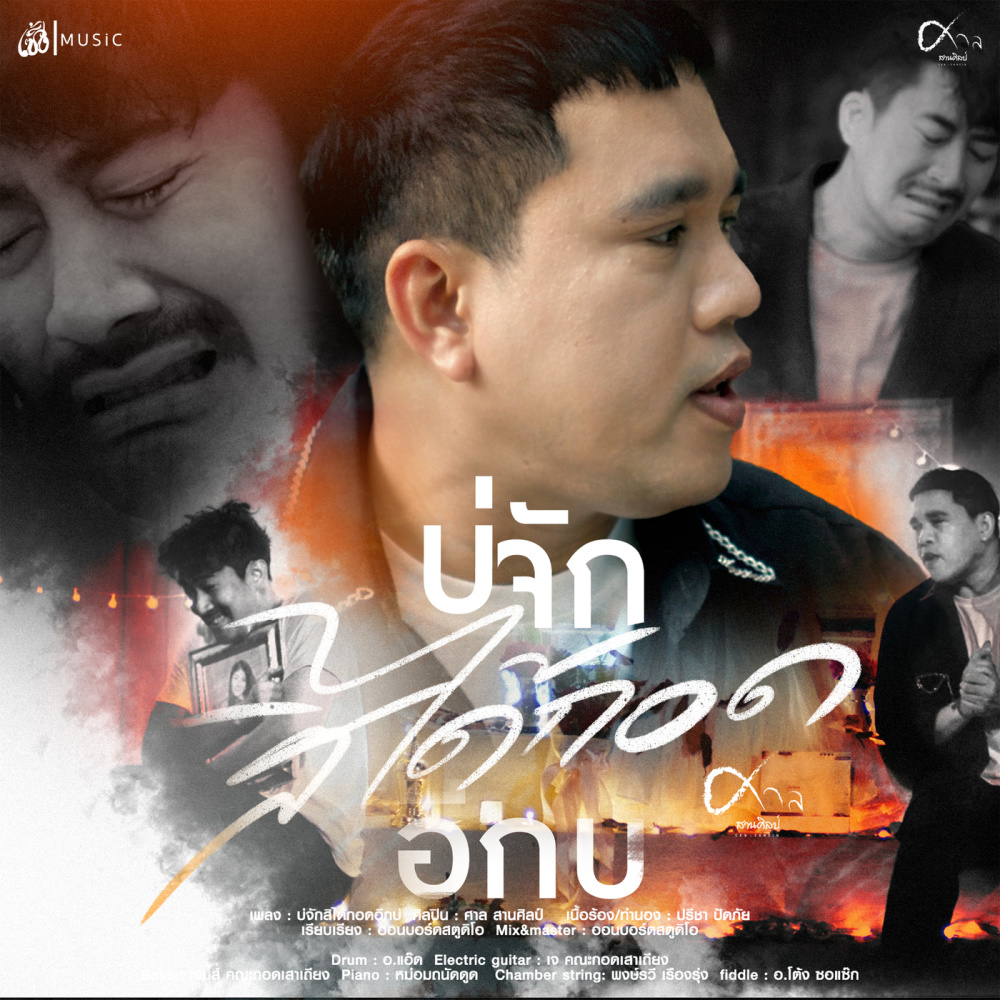 บ่จักสิได้กอดอีกบ่