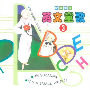 收听Children's Chorus的IT'S A SMALL WORLD小小世界歌词歌曲