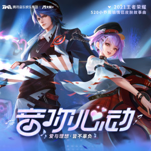Listen to 音你心动 song with lyrics from 蔡鹤峰