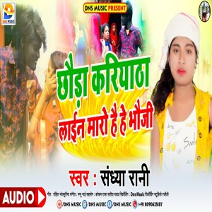 Album Chhauda Kariyatha Line Maaro Hai He Bhauji from Sandhya Rani