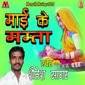 收听Salesh Sagar的Mai Ke Mamta歌词歌曲