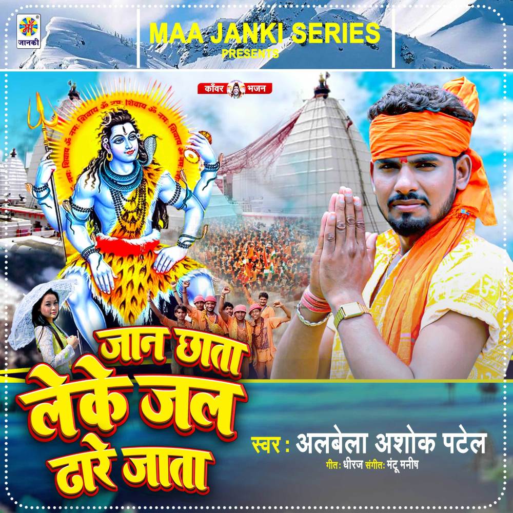 Jan Chhata Leke Jal Dhare Jata
