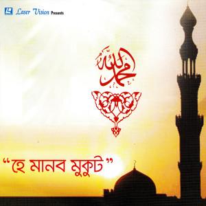 Listen to Marur Hauay Bakul song with lyrics from Abdul Latif Abbasi