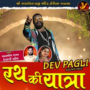 Album Rath Ki Yatra from Dev Pagli
