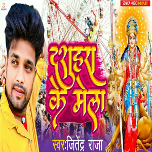 Listen to Dashara ke mela song with lyrics from Jitendra Raja