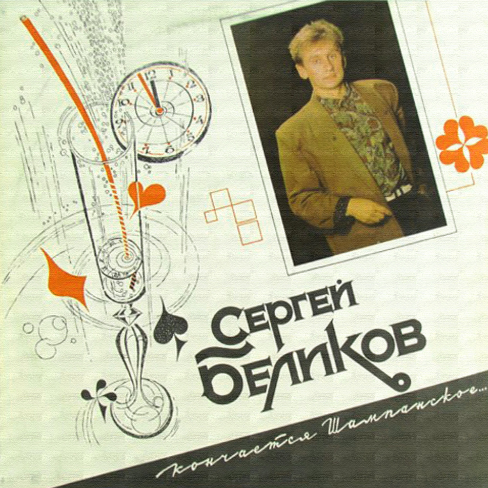 Время уходит