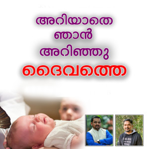 Listen to Ariyathe Njan Arinju Daivathe song with lyrics from Selvin Francis