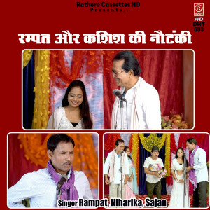 Listen to Rampat Or Kashish Ki Nautanki song with lyrics from Sajan