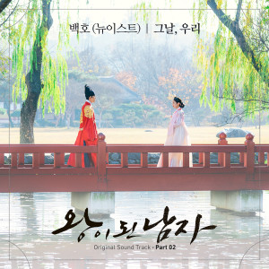 ดาวน์โหลดและฟังเพลง That day, We. พร้อมเนื้อเพลงจาก BAEKHO (NU’EST)