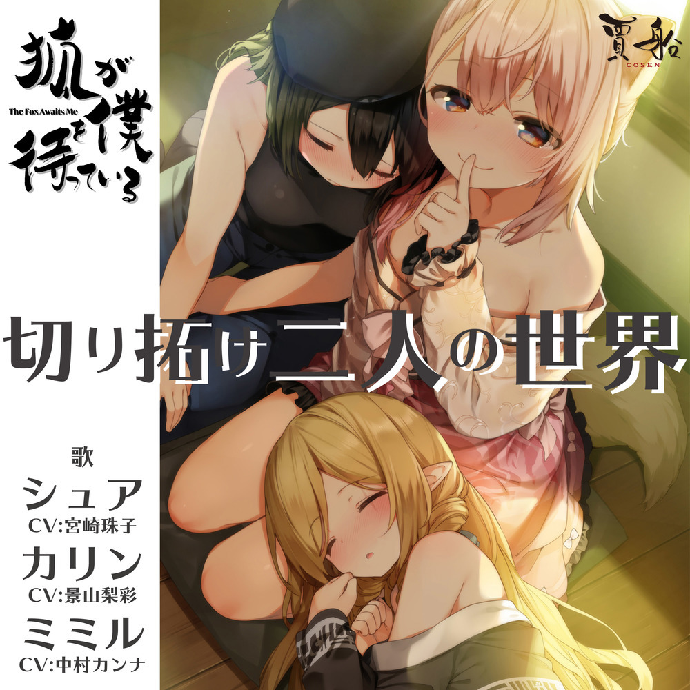 Kirihirake Futari no Sekai