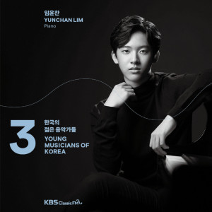 임윤찬的專輯2020 한국의 젊은 음악가들, Vol. 3 (피아노)