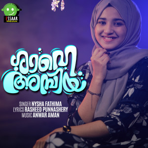 Listen to Shahe Ambiya song with lyrics from Nysha Fathima
