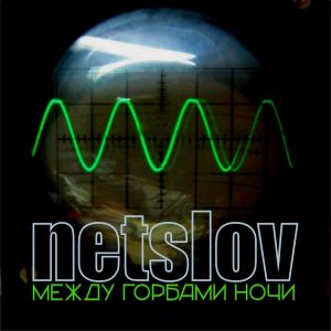 Album Между горбами ночи from NetSlov