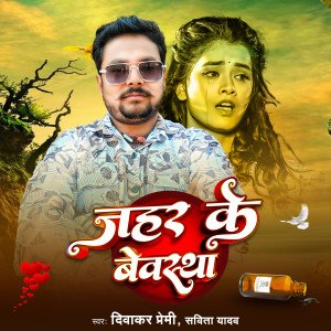 Listen to Jahar Ke Bevstha song with lyrics from Diwakar premi