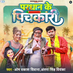 Listen to Pardhan Ke Pichkari song with lyrics from Om Prakash Diwana