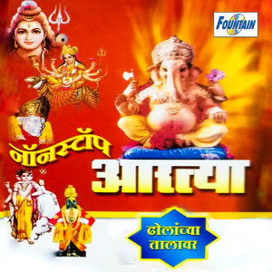 Listen to Nonstop Aartya Dholanchya Talawar song with lyrics from Vaishali Samant