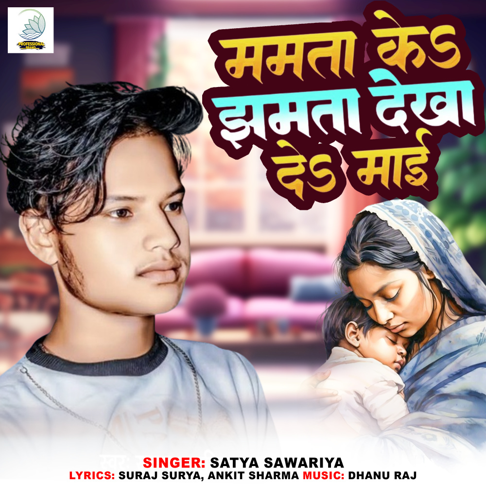 Mamta Ke Jhamta Dekha De Mai