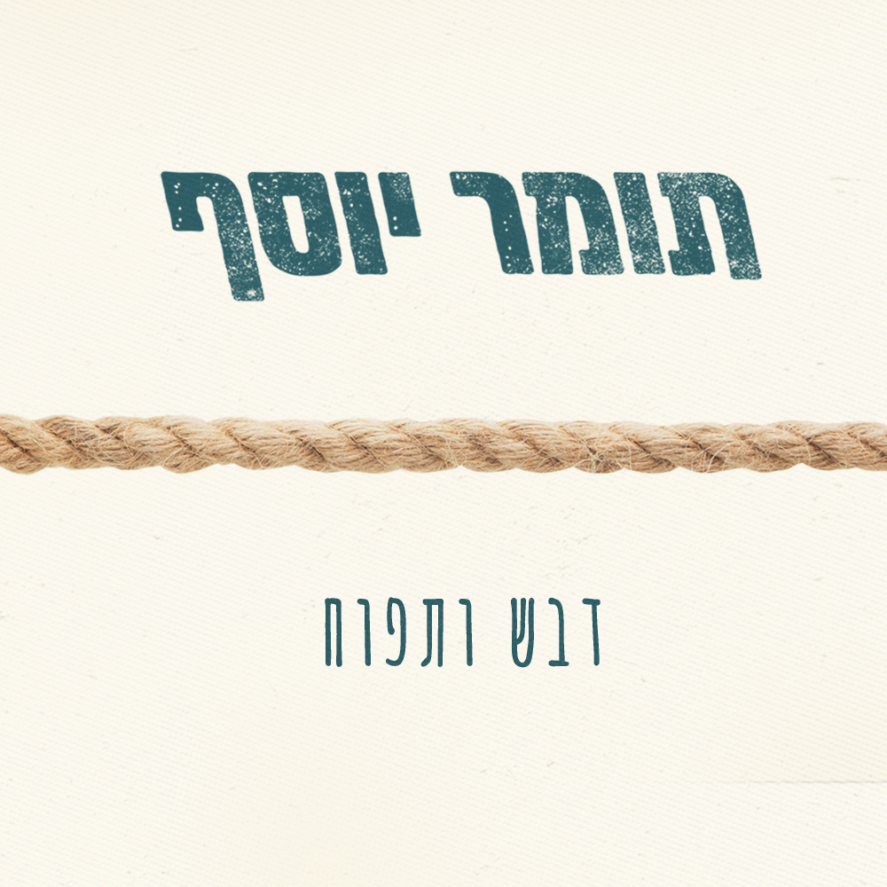 דבש ותפוח