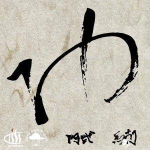 Album Yu from Mobu