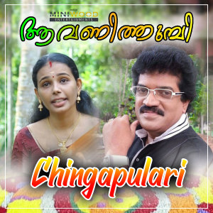 Album Chingapulari (From "Aavanithumbi") oleh M. G. Sreekumar