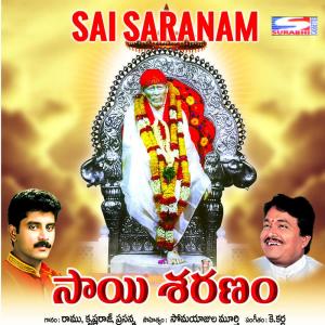 ดาวน์โหลดและฟังเพลง Sai Sai Shiridi Sai พร้อมเนื้อเพลงจาก Prasanna