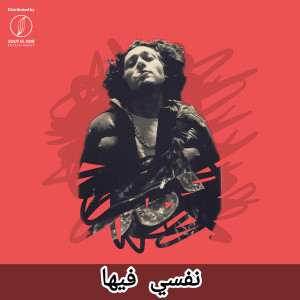 Album Nfsi Feha from Nadeem El Garhy