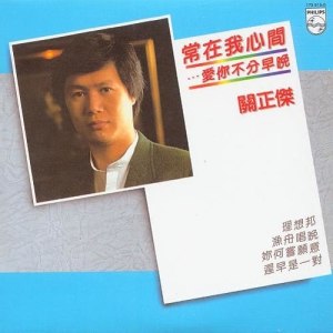 ดาวน์โหลดและฟังเพลง Chi Zao Shi Yi Dui พร้อมเนื้อเพลงจาก 关正杰