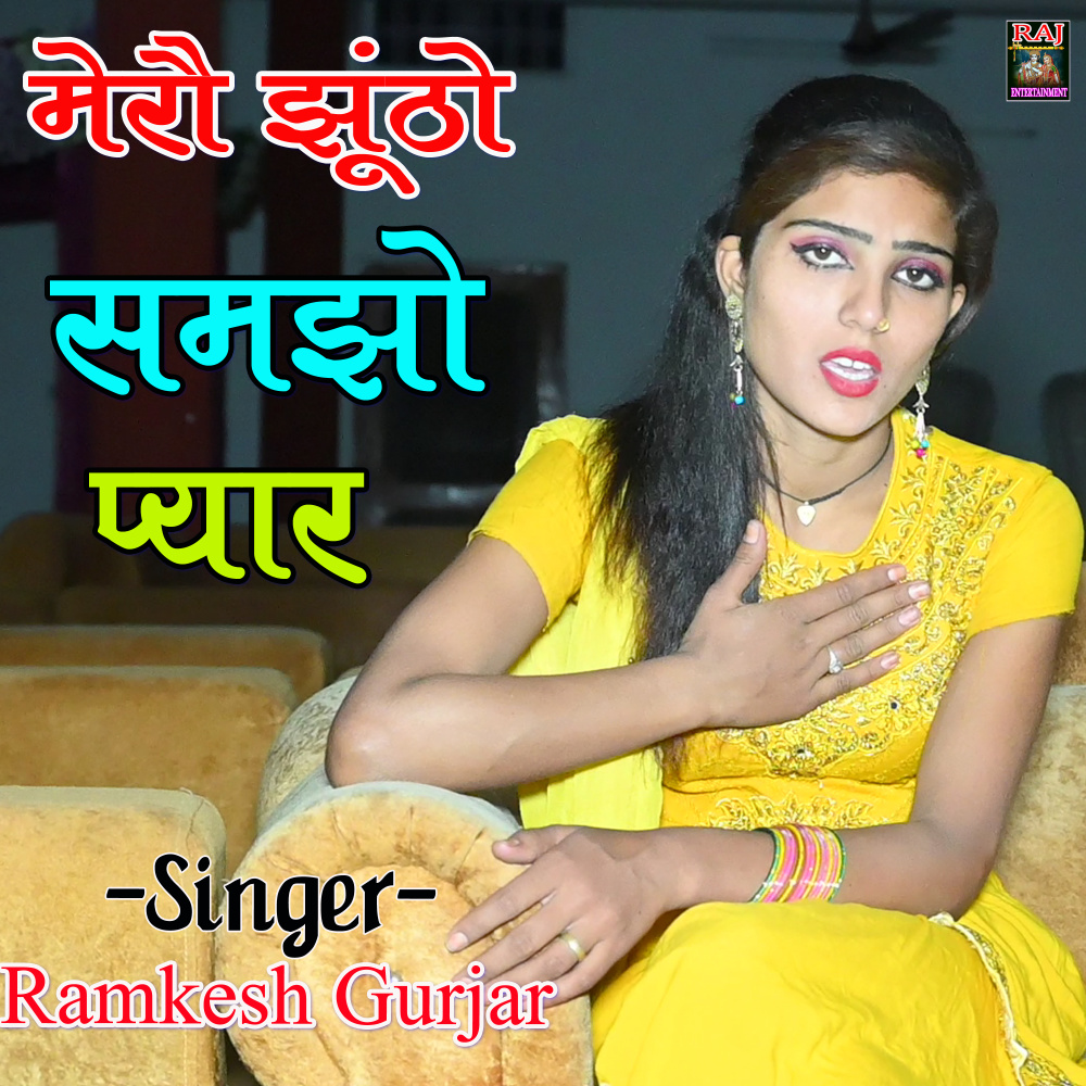 Mero Jhunto Samjo Pyar