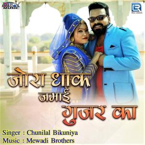 Album Jora Dhaak Jamai Gujar Ka from Chunilal Bikuniya