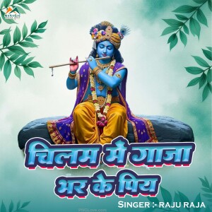 收听Raju Raja的Chilam Me Gaja Bhar Ke Piy歌词歌曲