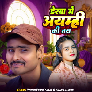 Listen to Derwa Me Aymahi Ki Nay song with lyrics from Pawan Premi Yadav