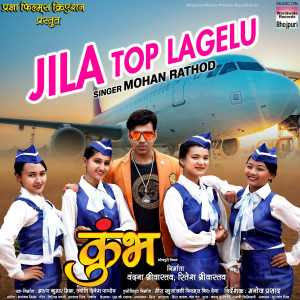 Dengarkan lagu Jila Top Lagelu (From "Kumbh") nyanyian Dhananjay Mishra dengan lirik